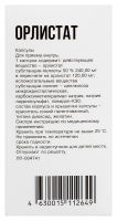 ОРЛИСТАТ капс 120мг N21  Озон