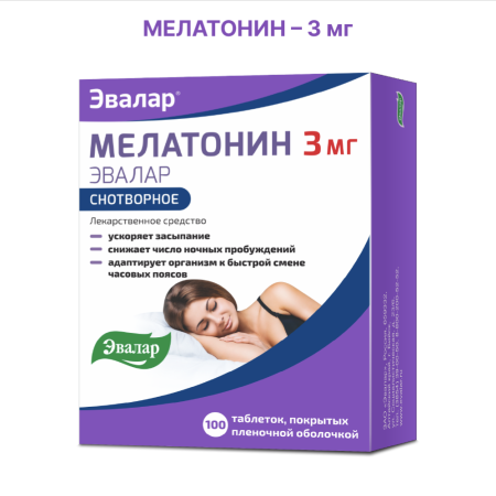 МЕЛАТОНИН-ЭВАЛАР таб 3мг N100