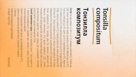 ТОНЗИЛЛА КОМПОЗИТУМ амп 2,2мл N100