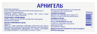 АРНИГЕЛЬ гель 120г