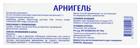 АРНИГЕЛЬ гель 120г