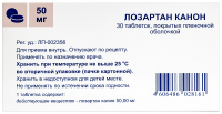 ЛОЗАРТАН-КАНОН таб 50мг N30