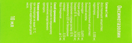 ОКСИМЕТАЗОЛИН капли наз 0,01% 10мл  Самарамедпром