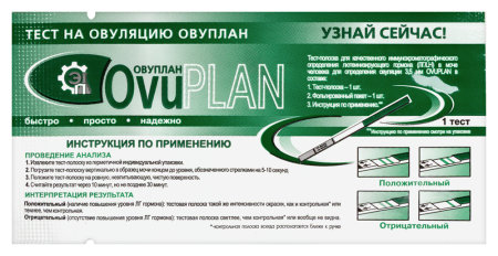 ТЕСТ на Овуляцию OVUPLAN №1