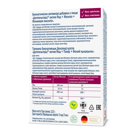 ДОППЕЛЬГЕРЦ АКТИВ Железо+Йод+Фолиевая к-та таб. 446мг №30