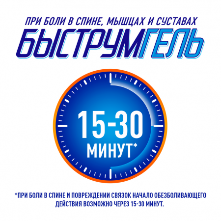 БЫСТРУМГЕЛЬ гель 2,5% 100г