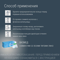 ВИЗМЕД МУЛЬТИ гель 10мл #