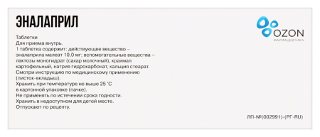 ЭНАЛАПРИЛ таб 10мг N20  ОЗОН