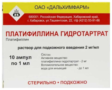 ПЛАТИФИЛЛИН амп 0,2% 1мл N10  Дальхимфарм
