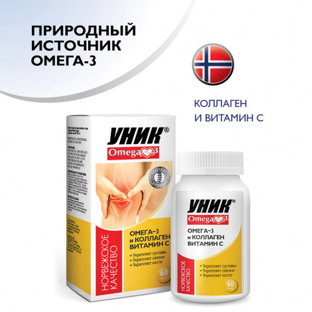 ОМЕГА-3 ПОЛЯРИС Коллаген капс №60  Биохит