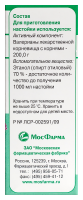 Валериана настойка 25мл N1