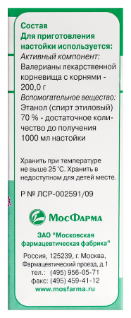 Валериана настойка 25мл N1