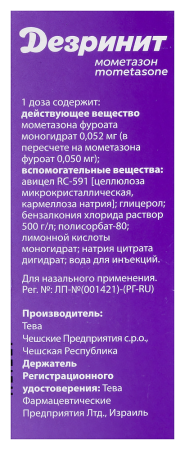 ДЕЗРИНИТ спрей наз 50мкг/доза 140доз 18г #