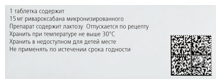 КСАРЕЛТО таб 15мг №28