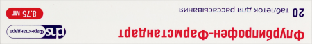 ФЛУРБИПРОФЕН-ФАРМСТАНДАРТ таб д/расс 8,75мг №20