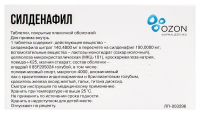 СИЛДЕНАФИЛ таб 100мг №2  ОЗОН