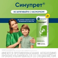 Синупрет 100мл капли фл-кап.