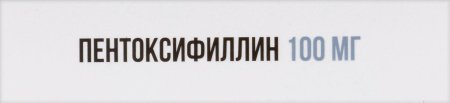 Пентоксифиллин таб. кш/раств п.п.о 100мг N60