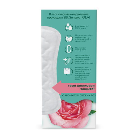 ОЛА OLA! прокладки ежедневные SILK SENSE Daily Deo Бархатная роза №20