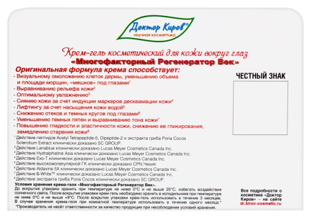 МНОГОФАКТОРНЫЙ РЕГЕНЕР ВЕК крем-гель 15мл