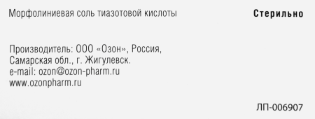 ТиотриазолинR р-р д/в/в и в/м введ. 25мг/мл 4мл амп. №10