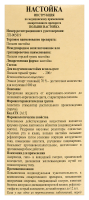 ПОЛЫНИ НАСТОЙКА 25МЛ ФЛАК Н-КА ИНД/УП /БЭГРИФ
