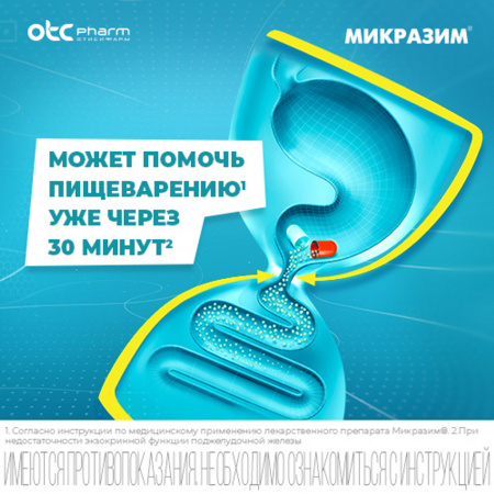 МИКРАЗИМ капс 10000ЕД N40