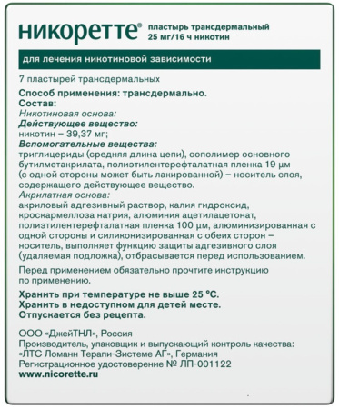 НИКОРЕТТЕ пластырь 25мг/16ч N7