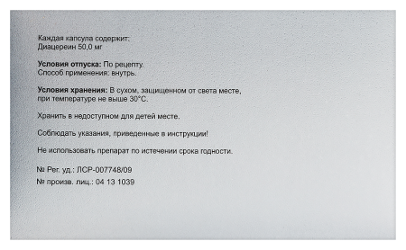 АРТРОКЕР капс 50мг №100