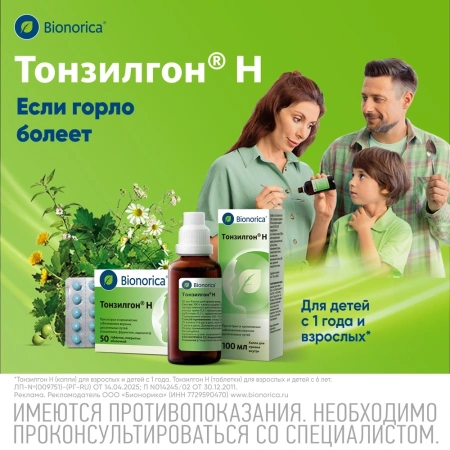 ТОНЗИЛГОН Н капли 50мл