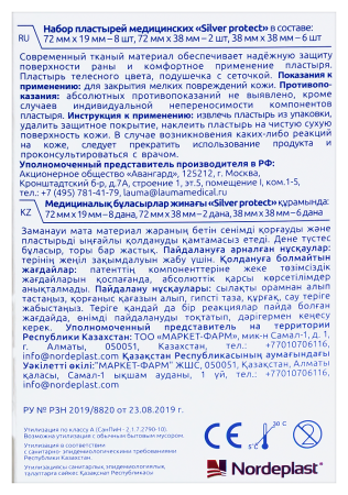 ПЛАСТЫРЬ ECOPLAST Набор Тканный Silver protect №16