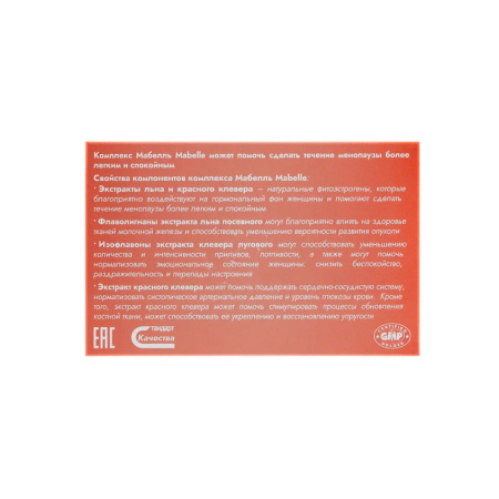 МАБЕЛЛЬ N60 ТАБЛ П/О МАССОЙ 875МГ