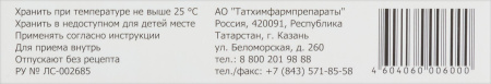 РИМАНТАДИН 50 МГ N20 ТАБЛ/ТАТХИМФАРМ