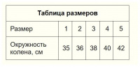 НАКОЛЕННИК ЛПП ФАРМ (комбиниров) N3