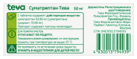 СУМАТРИПТАН-ТЕВА таб 50мг №2 #