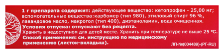 КЕТОПРОФЕН гель 2,5% 30г  Борисовский