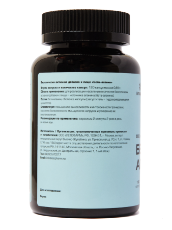 БЕТА-АЛАНИН капс массой 650мг N120  Летофарм