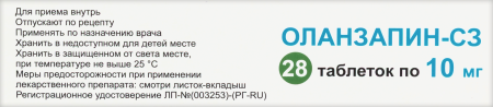 Оланзапин-СЗ таб. п.п.о. 10мг N28