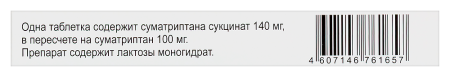 Суматриптан таб. п.п.о. 100мг N10
