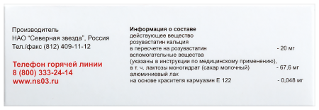 Розувастатин (СЗ таб. п.п.о. 20 мг №30 )