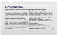 АНТИГРИППИН пор N3 Мёд-лимон (взрослый)