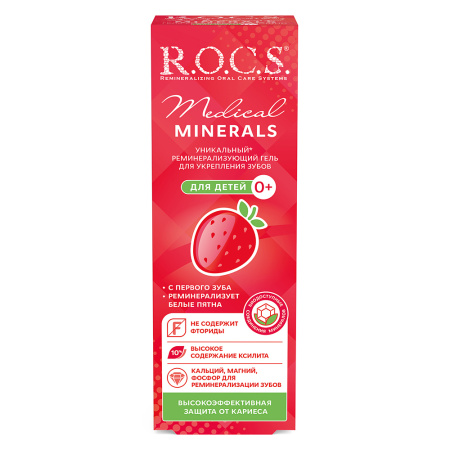 РОКС з/гель МЕДИКАЛ Minerals For Children Клубника (реминерализ) 45мл