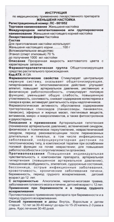 ЖЕНЬШЕНЬ настойка 25мл  Тверская фф