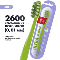 СПЛАТ з/щ ULTRA Sensitive Soft
