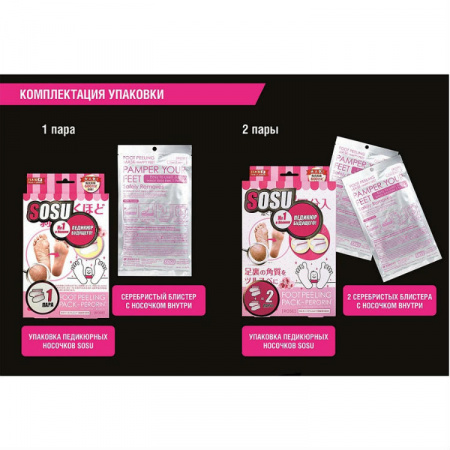 СОСУ Носочки д/педикюра Лаванда 2 пары