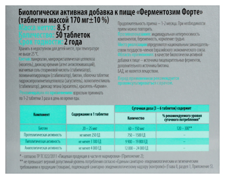 ФЕРМЕНТОЗИМ ФОРТЕ таб 170мг №50