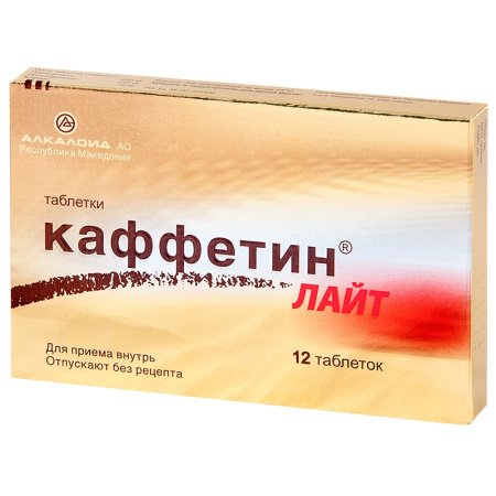 КАФФЕТИН ЛАЙТ таб N12