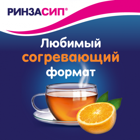 Ринзасип с витамином C пор. д/р-ра внутр апельсиновый 5г N5