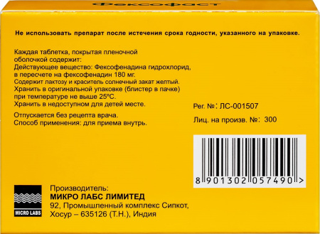 ФЕКСОФАСТ 180мг N10 таб.