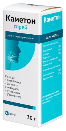 КАМЕТОН спрей 30г  Самарамедпром